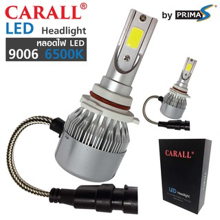 หลอดไฟ LED 9006 (6500K) ยี่ห้อ CARALL