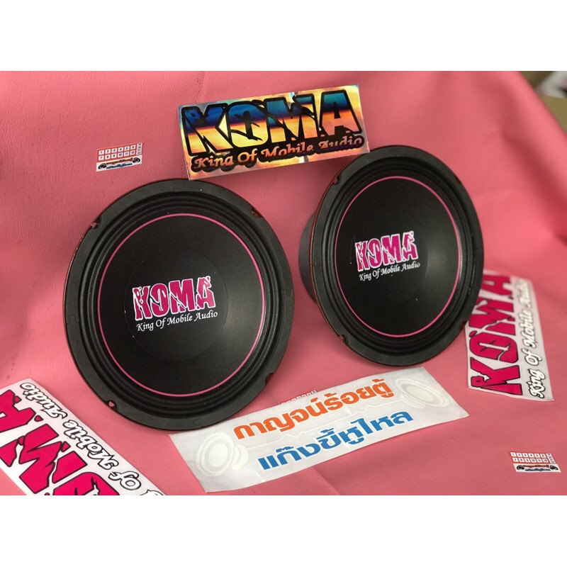 Koma8นิ้วลำโพงรถยนต์เสียงกลาง1คู่