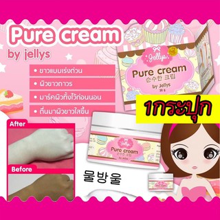 Pure Cream by Jellys 30g ครีมเจลลี่ หัวเชื้อผิวขาว100% ของแท้