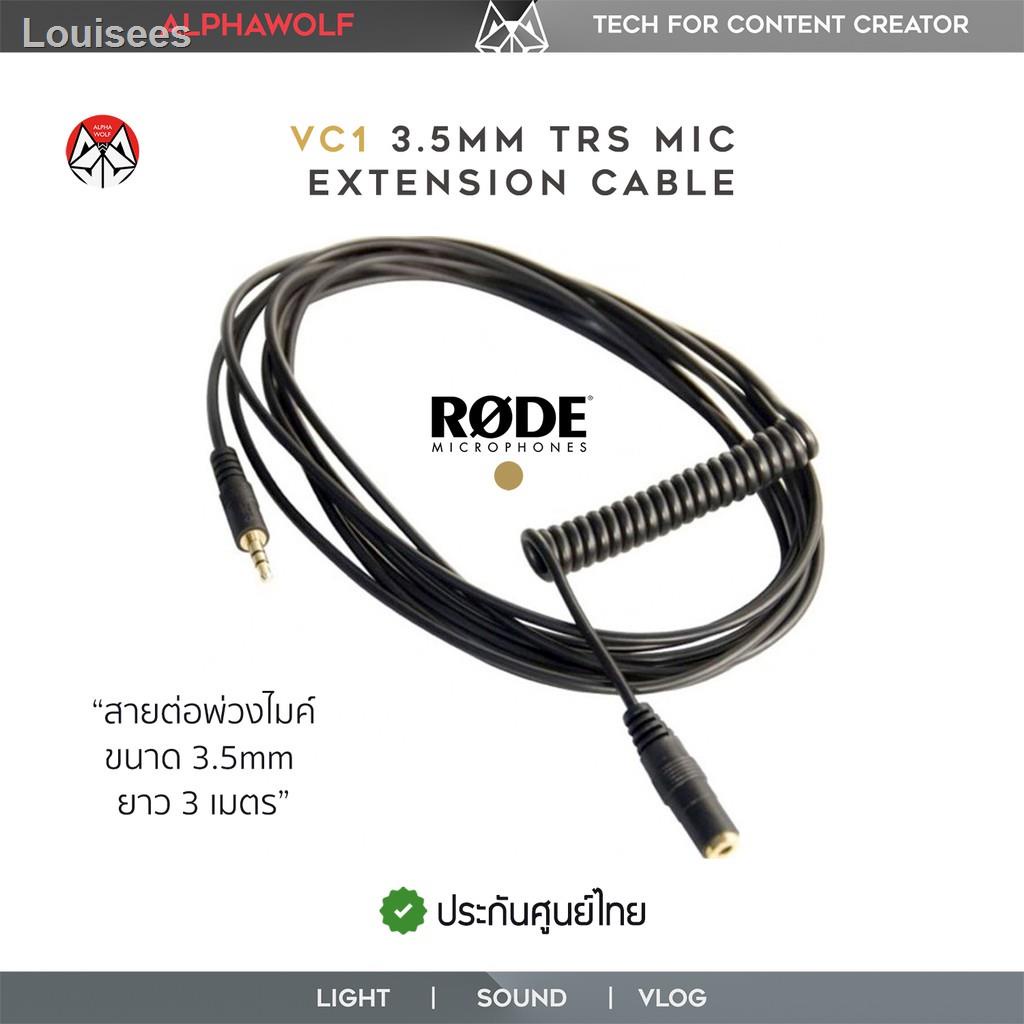 ราคาต่ำสุด RODE VC1 3.5mm TRS Microphone Extension Cable สายพ่วงต่อขนาด