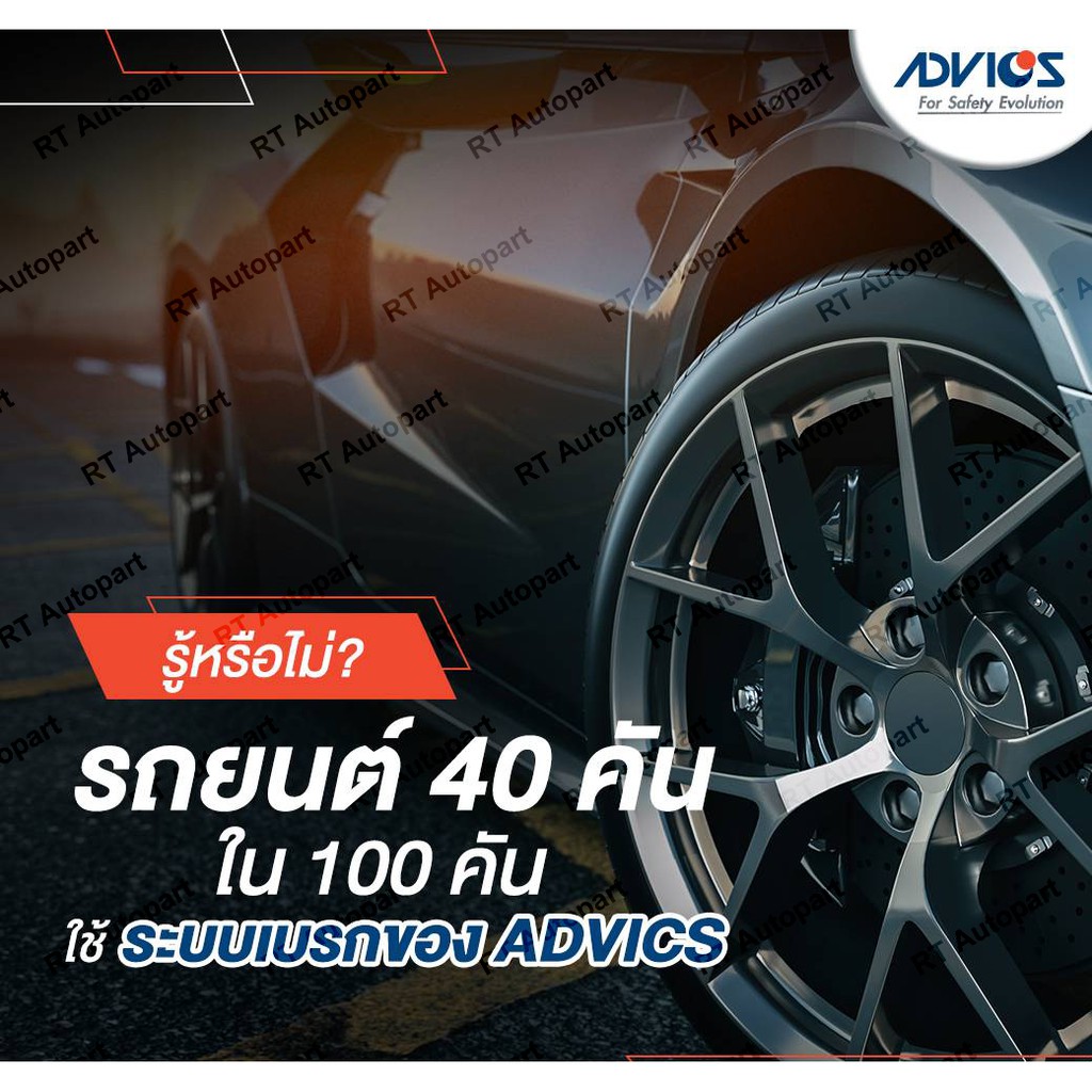 Advics ผ้าดิสเบรคหลัง Ford Everest ปี15-20 / ผ้าเบรคหลัง Everest / K2N016 - รูปที่ 2