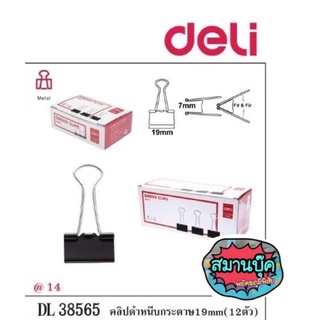 คลิปดำ หนีบกระดาษบรรจุ 12 ตัวขนาด 19 มม deli 38565