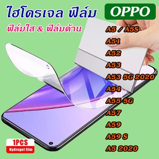 ฟิล์มไฮโดรเจล  Oppo A5/A5S/A51A52/A53/A53 5G 2020/A54/A55 5G/A57/A59/A59S/A5 2020