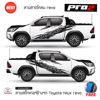 Stickers สติ๊กเกอร์สีดำติดแต่งรถ สติ๊กเกอร์ติดด้านข้างลายโคลน TOYOTA HILUX REVO สติ๊กเกอร์ติดรถยนต์กระบะ 4 ประตู