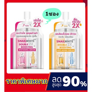 (1 ซอง) Namu Life Snail White Double 2X Boosting สเนลไวท์ ดับเบิ้ล บูสติ้ง แอนตี้เอจจิ้ง ไวท์เทนนิ่ง เซรั่มเร่งหน้าใส 4+