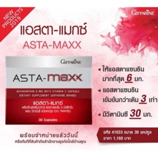 🎉ส่งฟรี🎉กิฟฟารีน แอสตา-แมกซ์ ริ้วรอย ล่องลึกจางลง บำรุงผิว ต้านอนุมูลอิสระ