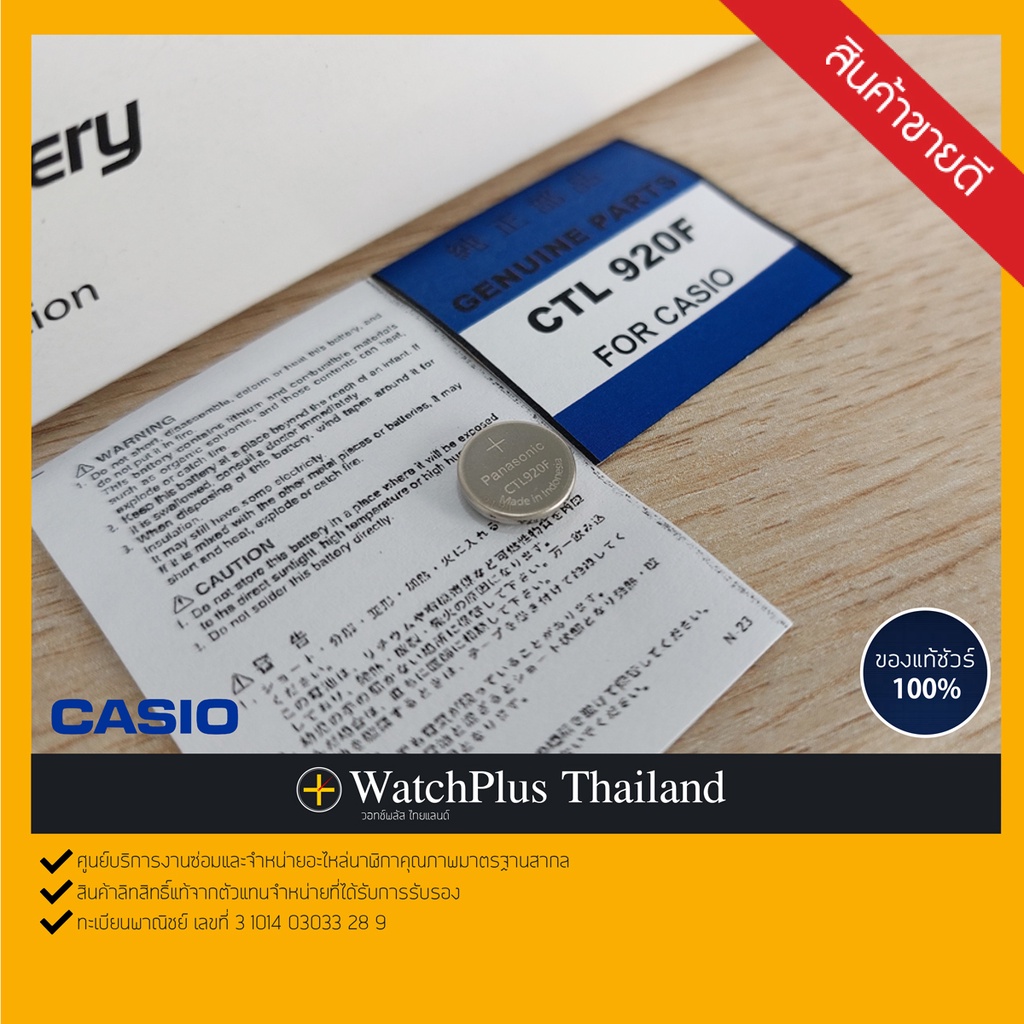 WPT ถ่านนาฬิกา : ยี่ห้อ Panasonic CTL-920 / CTL-920F (Coin-type Rechargeable Lithium Batteries)
