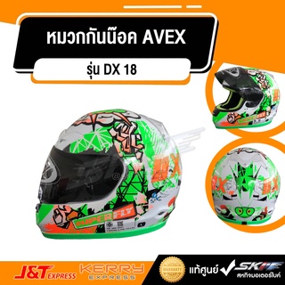 หมวกกันน๊อค แบบเต็มใบ AVEX รุ่น DX 18 สีขาว