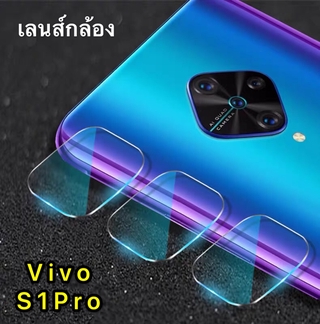 เก็บเงินปลายทาง ฟิล์มกระจกเลนส์กล้อง 1ชิ้น ตรงรุ่น Vivo S1 Pro ฟิล์มเลนส์กล้อง ปกป้องกล้องถ่ายรูป ฟิล์มกระจก