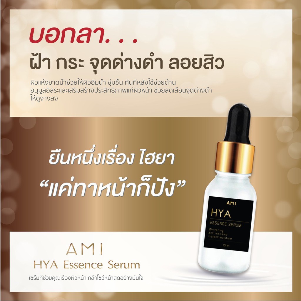 hya essence serum