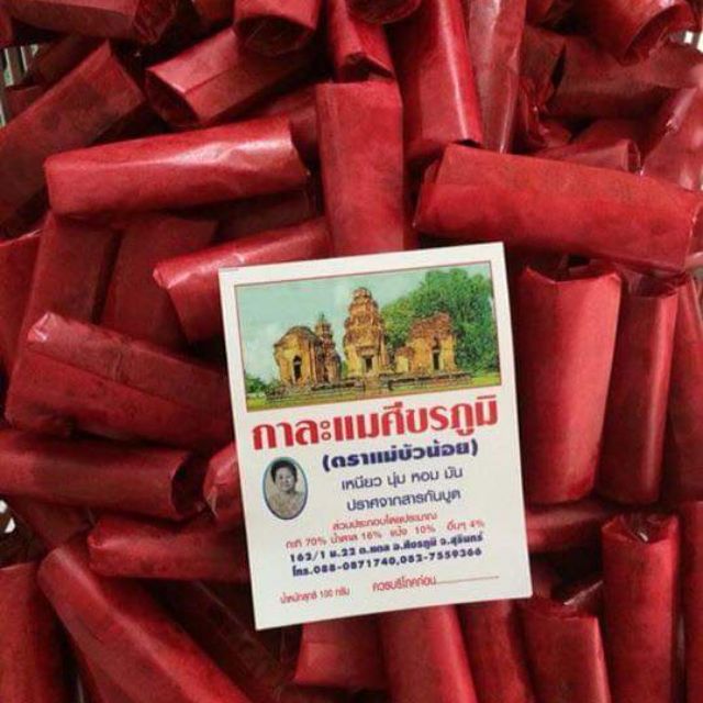 กาละแมศีขรภูมิตราแม่บัวน้อย หอม หวาน มัน อร่อย