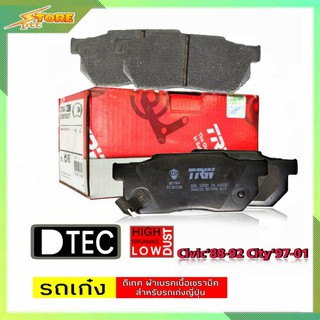 DB300 ผ้าเบรคหน้า Honda Civic88-92 City97-01 ( TRW ) ผ้าดิสเบรคหน้า Civic88-92 City97-01 TRW D-TEC GDB325 ผ้าเบรคTRW