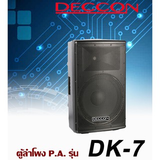 ตู้ลำโพง 12 นิ้ว 2 ทาง PA DECCON DK-7 DECCON DK-7 ตู้ลำโพงซับวูฟเฟอร์ และ กลางแหลม 1200 W โครงเหล็กใช้ได้ทั้งใน-นอกบ้าน