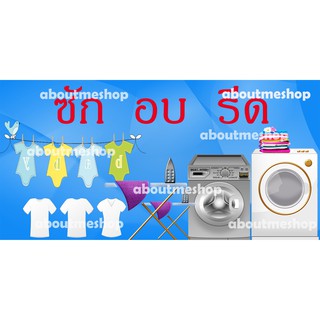 ป้ายไวนิลซัก อบ รีด ขนาด 120 x 60 ซม. 150 x 75 ซม. กันแดด ทนฝน พร้อมส่ง