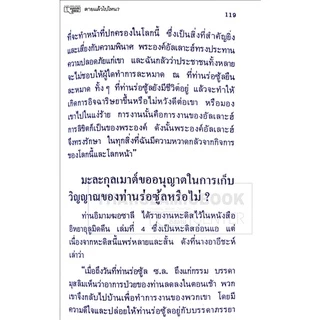 ตายแล้วไปไหน? (ขนาด 12.7x18.3 cm, ปกอ่อน, เนื้อในกระดาษปอนด์สีขาว, 165 หน้า)