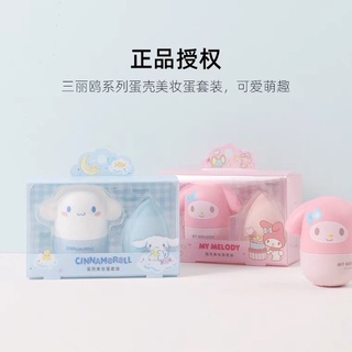 [พร้อมส่ง💜] ฟองนำ้ ฟองนำ้แต่งหน้า ฟองนำ้ลงรองพื้น miniso sanrio มายเม ชินนาม่อน my melody cinnamoroll