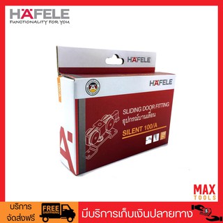 HAFELE ชุดอุปกรณ์บานเลื่อนไม้ รับน้ำหนักได้ 100 กก. รุ่น SILENT 100/A 499.72.055