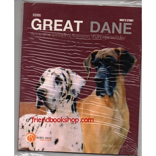 การเลี้ยงสุนัขพันธุ์เกรทเดน GREAT DANE (ลดพิเศษ)