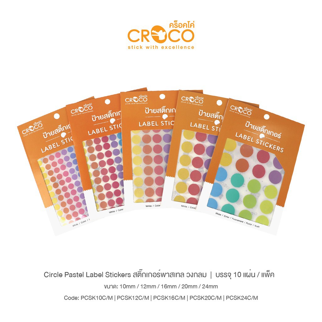 CROCO สติ๊กเกอร์สี รูปวงกลม  ขนาด 20 mm  1 แพ็ค/10แผ่น/350 ดวง