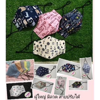 หน้ากากผ้าทรงเกาหลี หน้ากากผ้า KF94 ซักได้ KF94 หน้ากากเกาหลี 3 ชั้น ใส่ลวด สายปรับได้ หน้ากากผ้า ป้องกันPm2.5