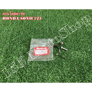 ถ่านไดสตาร์ท HONDA Sonic125 สินค้าคุณภาพเยี่ยม
