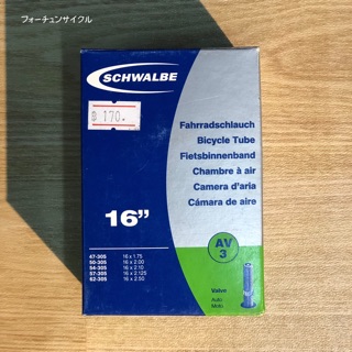 Schwalbe Bicycle Tube 16 x 1.75/2.50 ยางในวาล์วใหญ่ Schrader 35mm