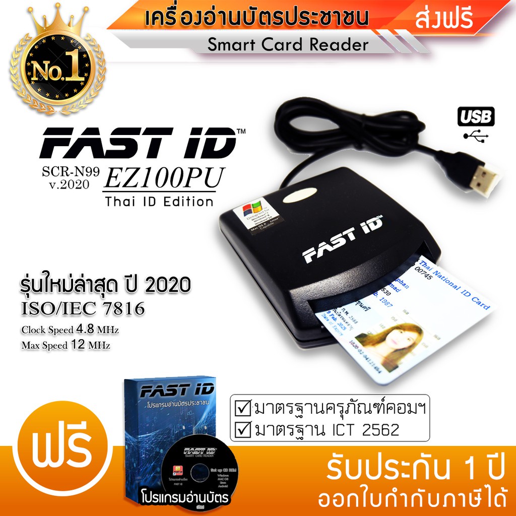 FAST ID เครื่องอ่านบัตร เครื่องอ่านบัตรประชาชน/Smart Card Reader/SCR-N99 รุ่น EZ100PU ยอดนิยม ICT256