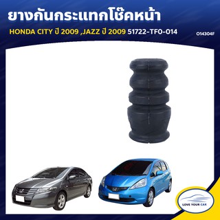   RBI ยางกันกระแทกโช๊คหน้า HONDA CITY  2009 JAZZ  2009 51722-TF0-014 (O14304F)