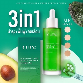 CUTYโดสกล่องเขียวโดสอโวคาโด CUTY