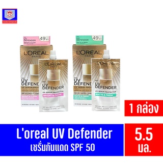 ลอริอัล ดีเฟนเดอร์ เซรั่มกันแดด SPF 50+ PA++++ 5.5 มล. **1 กล่อง 6 ซอง**