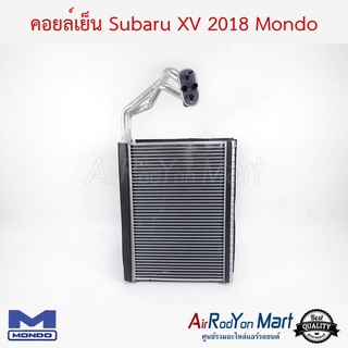 คอยล์เย็น Subaru XV 2018 Mondo ซูบารุ เอ็กซ์วี