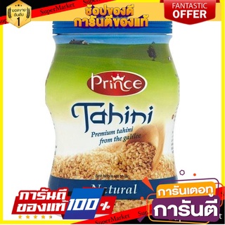 Prince The Tahina Sesame 500g ปริ๊นซ์ งาทาฮิน่า 500 กรัม