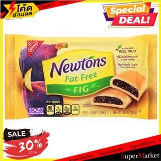 ลด 30% (แพ็ค 2) Nabisco Fig Newtons Fat Free 340gm