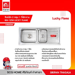 ซิงค์ฝัง 2 หลุม 1 ที่พักจาน BIS-1258 LUCKY FLAME