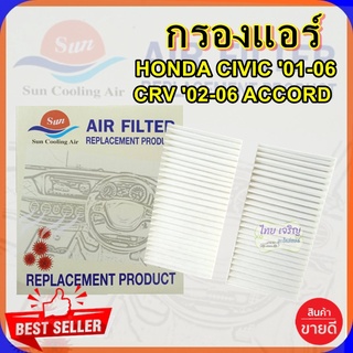 กรองแอร์ฮอนด้า ซีวิค 2001,Civic2001/Accord/Cr-v,กรองอากาศ,FILLTER,ฟิลเตอร์,กรองแอร์รถยนต์