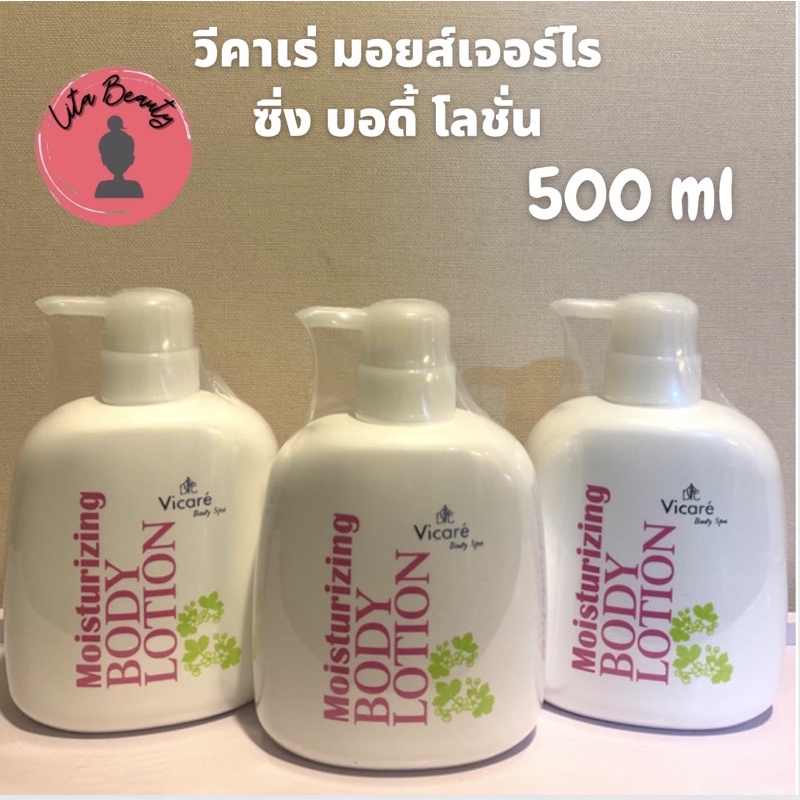 ครีมทาผิว โลชั่นบำรุงผิว วีคาเร่ มอยส์เจอร์ไรซิ่ง บอดี้ โลชั่น Vicare miniSpa Moisturizing Body Loti