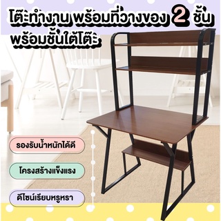 โต๊ะทํางาน Computer Desk ชั้นพร้อมชั้นวางของ มี 3 แบบ