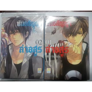 การ์ตูน พันธสัญญาล่าอสูร เล่ม 1-2 ยังไม่จบ