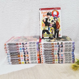 โรงเรียนนักสืบ Q 1-11,14-20,22 จบ / * ขาดเล่ม 12,13,21
