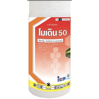 🔥🔥โมเดิน 50      ใช้กำจัดเพลี้ยไฟ เพลี้ยไก่แจ้ และ เพลี้ยจักจั่น สูตรยาเย็น ขนาด 1 ลิตร🔥