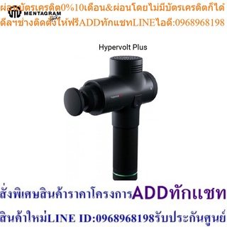 Hyperice ปืนนวดรุ่น Hypervolt Plus