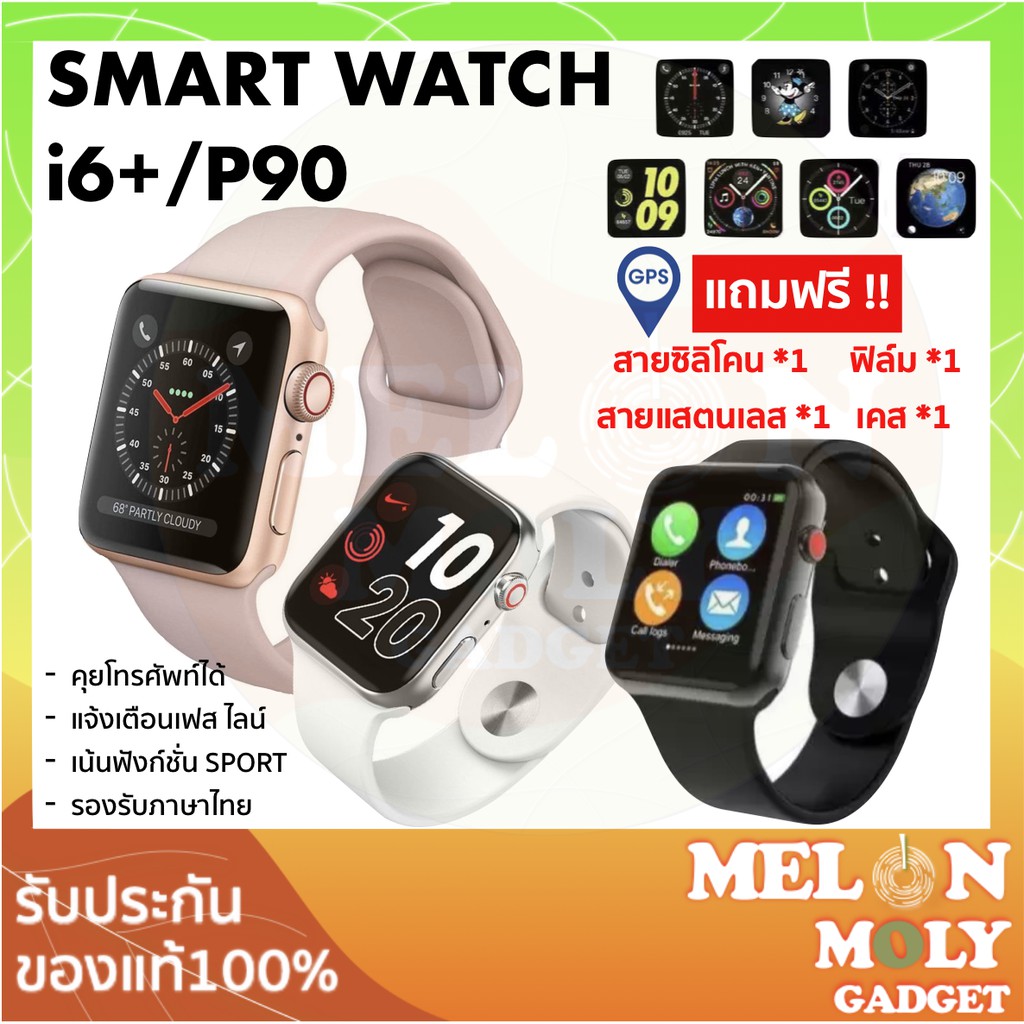 Smart Watch P90/i6 ของแท้100% มีประกัน รองรับภาษาไทย โทรเข้า-ออกได้ สัมผัสเต็มจอ เทียบเท่า Watch4