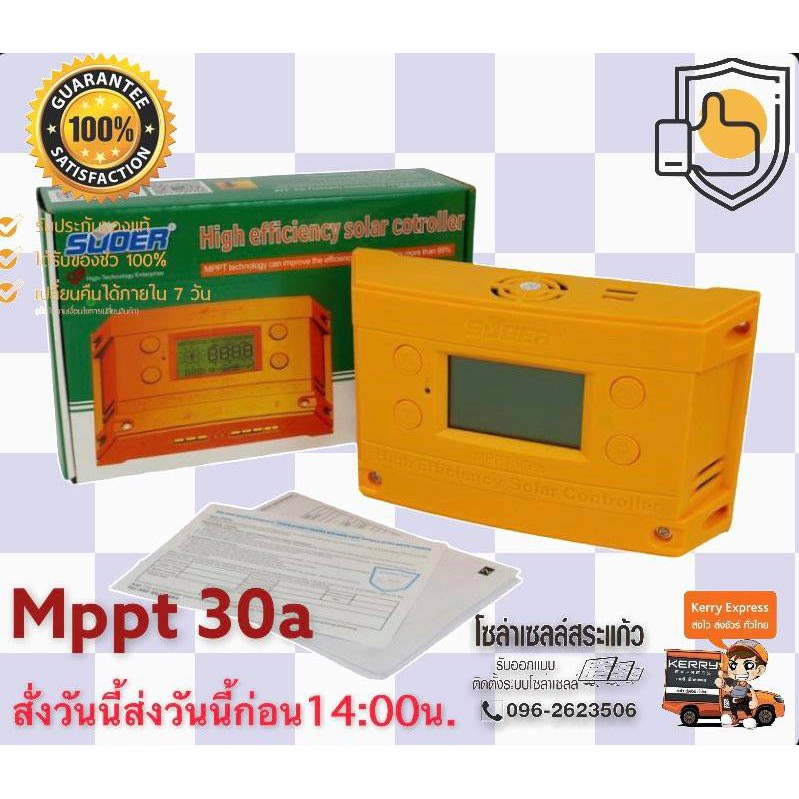 ชาร์จเจอร์Mppt30a โซล่าเซลล์ โซล่าร์ชาร์จเจอร์ MPPT 30A SUOER รุ่น 30A โซล่าชาร์ทเจอร์ SUOER MPPT 30