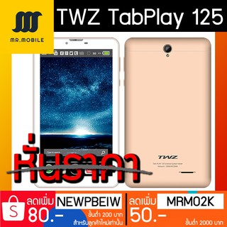 ลดหั่นราคา! แทปเล็ต TWZ Tab Play Tabplay Tablet 125 สีทอง