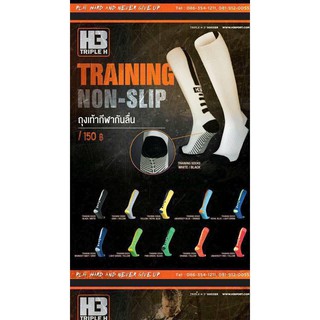 H3 Training Non- Slip ยาว ลด 40%