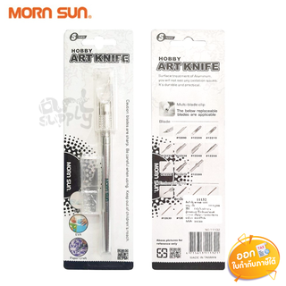 มีด Art Knife Morn Sun รุ่น 11132 ด้ามอลูมีเนียม+3ใบมีด