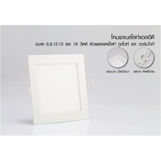 โคมดาวน์ไลท์เหลี่ยม LED Panel ขนาด7นิ้ว 15W สีขาว Daylightหรือสีส้ม Warmwhite dowmlight EVE 1ชุด ทรงสี่เหลี่ยม ดาวไลท์