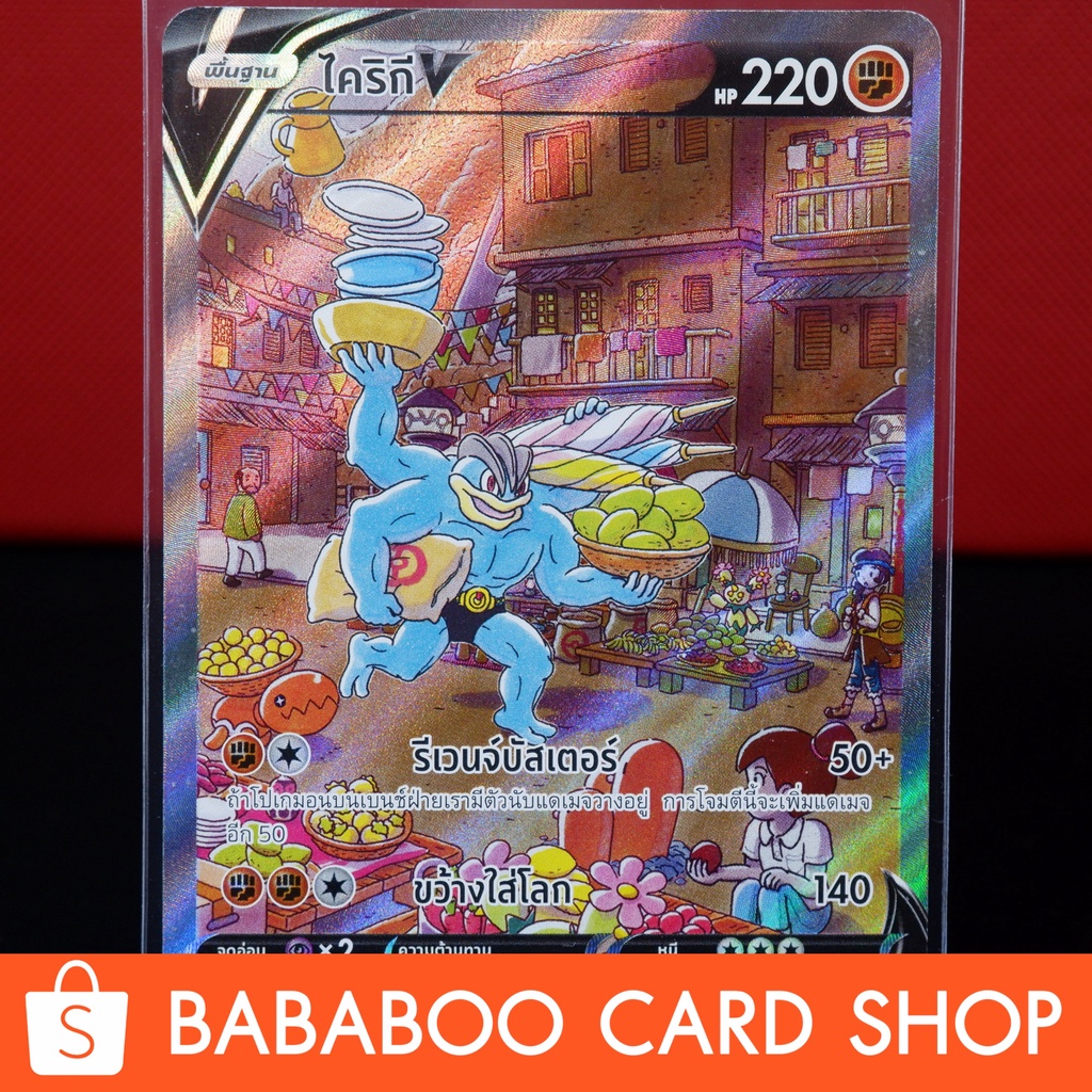 ไคริกี V SR AA การ์ดโปเกมอน ภาษาไทย Pokemon Card Thai Thailand ของแท้