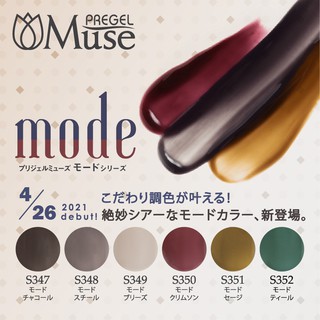 PREGEL MUSE MODE SERIES สีทาเล็บเจล-สีเจลทาเล็บ