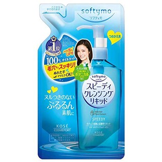 Kose Softymo Speedy Cleansing Liquid  คลีนซิ่งล้างเครื่องสำอางค์รีฟิลชนิดเติมในรูปแบบลิควิด เนื้อน้ำกึ่งเจลไม่มีน้ำมัน